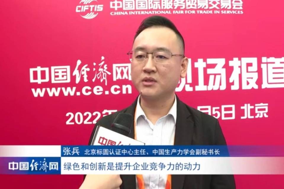 张兵:绿色和创新是提升企业竞争力的动力_服务_服贸_贸易
