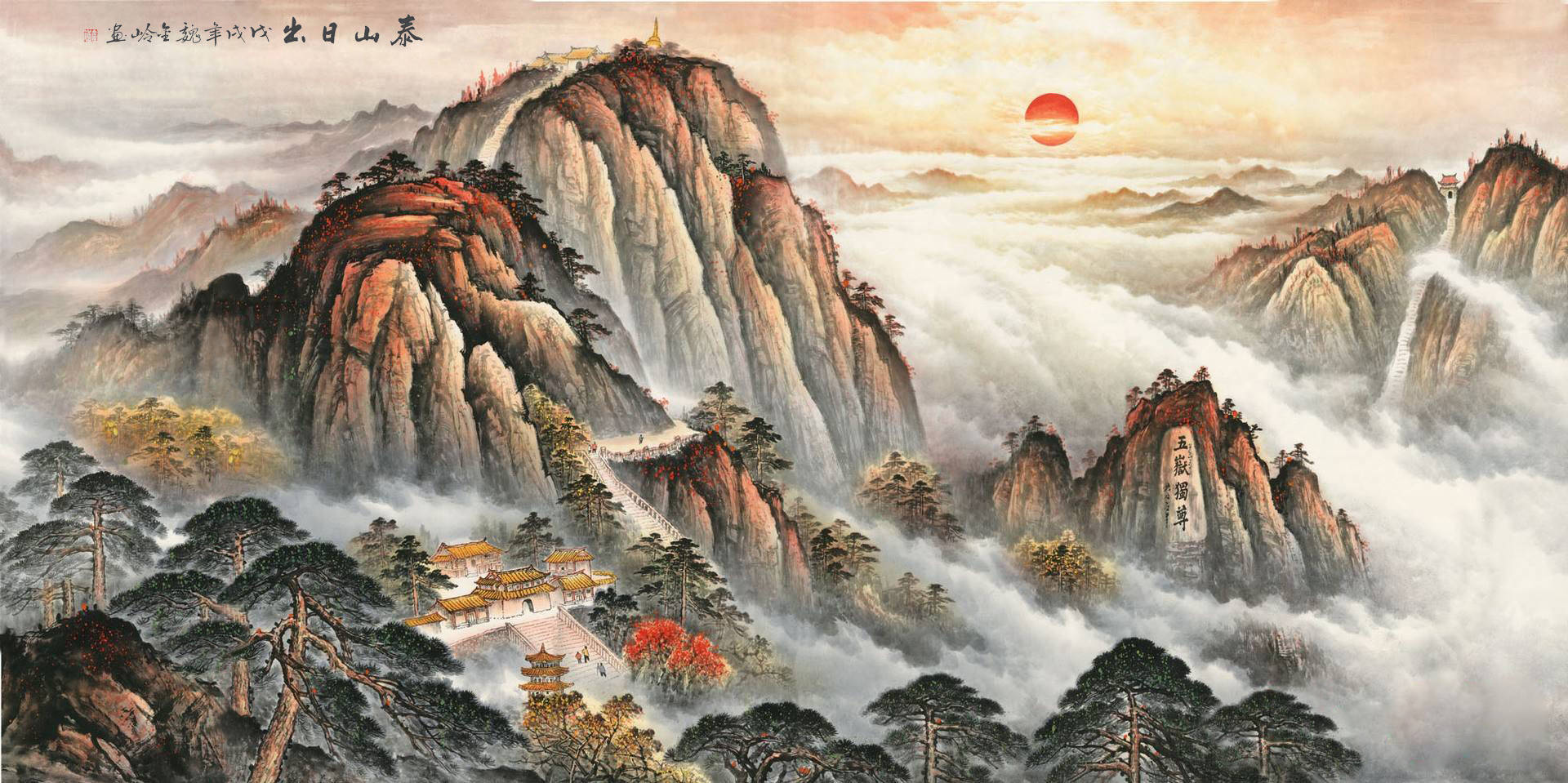 泰山日出"通常会描绘泰山上的日出,代表着勇气,决心和信念.