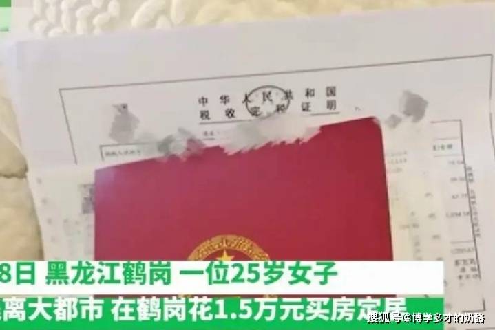 女子花1 5万在鹤岗买房，网友不淡定了 生活 地方 多方面