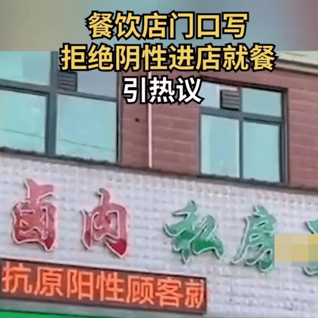 “拒绝阴性进店就餐”？这家河南餐饮店惹争议