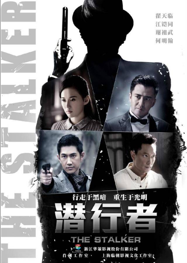 追击者,追踪者,潜行者看于和伟,李小冉,朱雨辰演绎谍战风云_电视剧