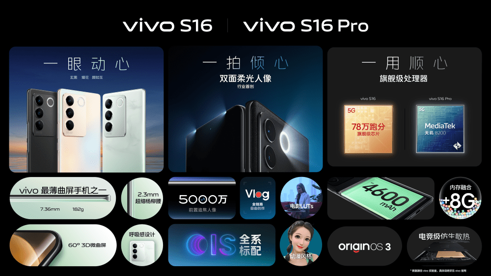 vivo S16 Pro强势来袭，3299元起售，是不是智商税？