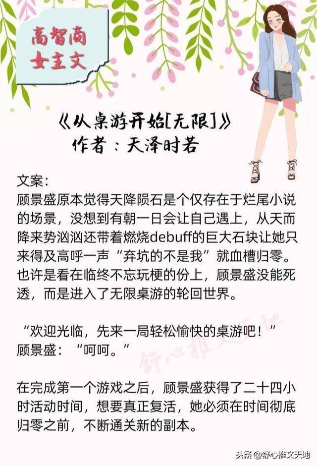 《从桌游开始[无限》作者:天泽时若故事线则是她为她的学生范淮洗