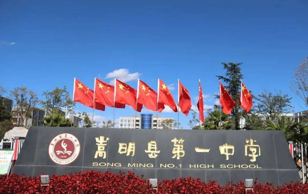 嵩明县一中拟晋升省一级高(完)中_幼儿园_昆明市_第一中学