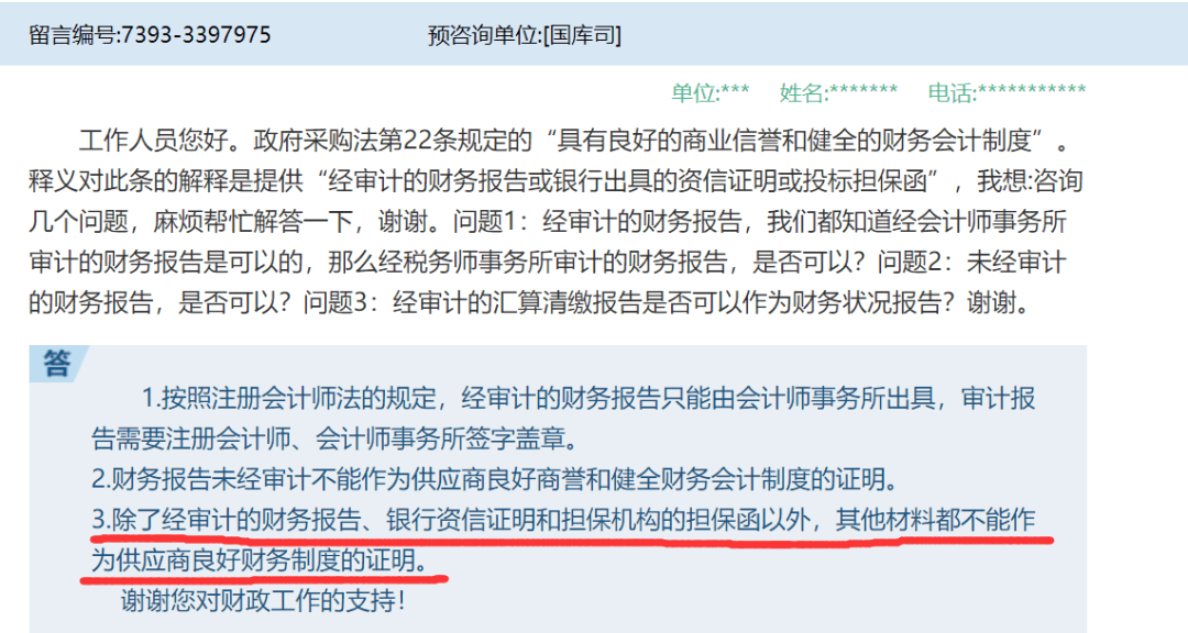 個體工商戶參與政採,無法提供財務狀況報告證明怎麼辦?