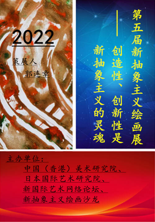 2022年第五届新抽象主义绘画线上展_搜狐网