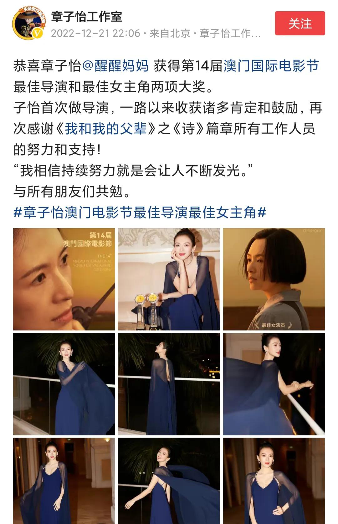 章子怡喜获第14届澳门国际电影节最佳导演和最佳女主角奖，太牛了