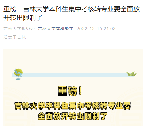 哪些大学转专业要降级（这所985高校全面放开转专业限制！盘点重点高校转专业政策）