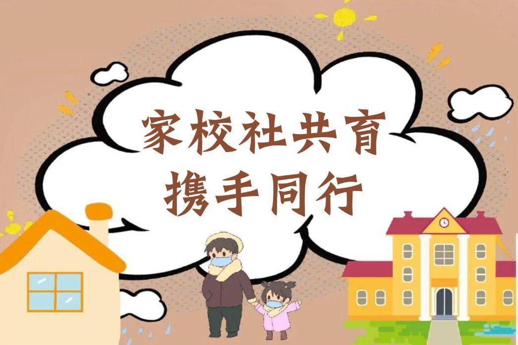 中小学劳动教育与"家庭,学校,社会"的联系