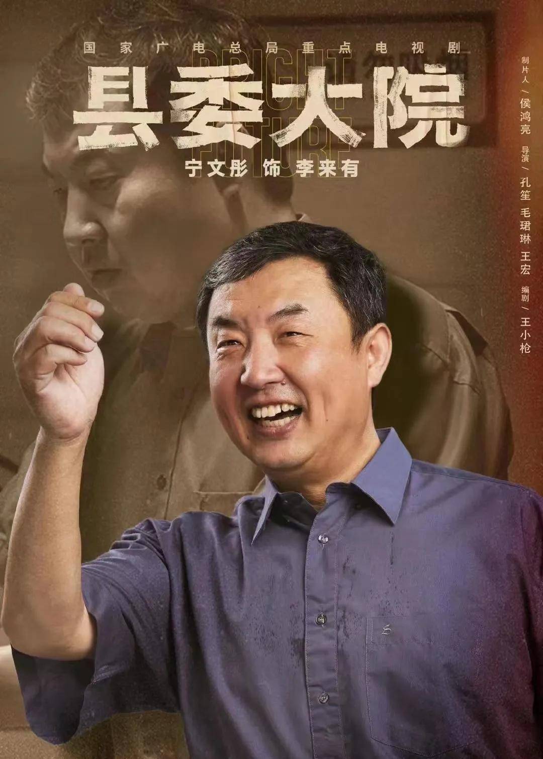 李来有四,乔胜利剧中角色:城关镇书记,环保局局长,扮演者:王晓比较"