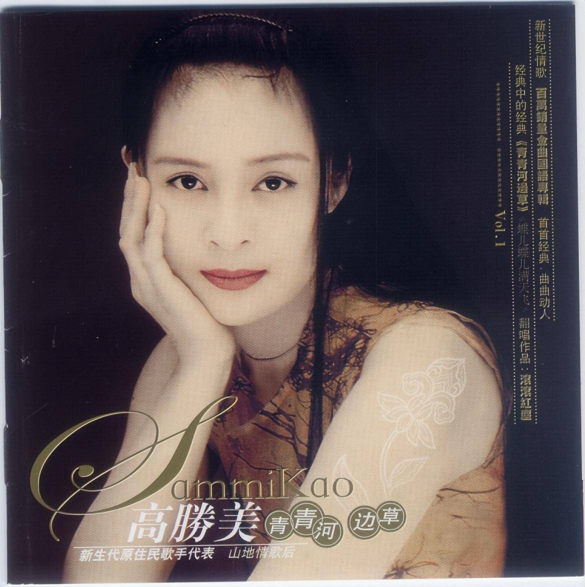 曾是琼瑶御用歌手,现接商演讨生活,53岁未婚的高胜美过得好吗?