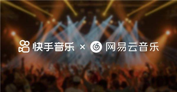 快手音乐与网易云音乐达成合做，两边将在版权合做、歌曲推广等范畴联动