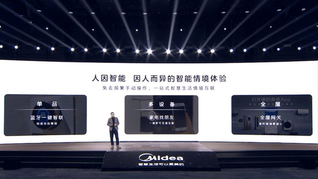人感科技智见未来，美的发布全屋智能家电三大产品DNA及套系新品-家电圈官网