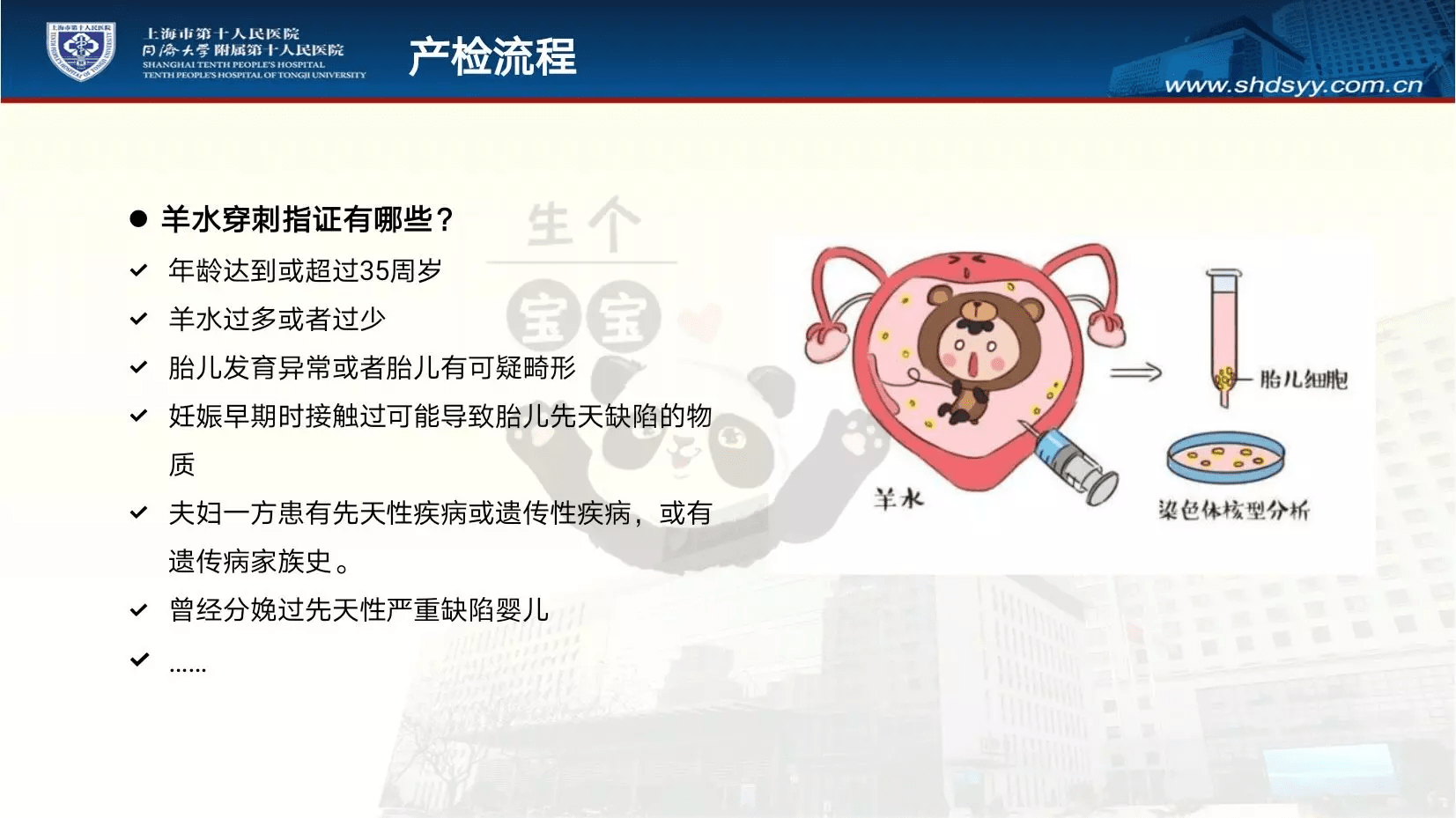 上海市第十人民医院产检项目全解:糖耐,大排畸,羊穿等_检查_宝宝_b超