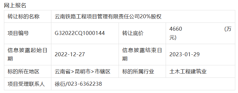 中铁二院拟转让铁路公司20%股权_评估_服务_产权