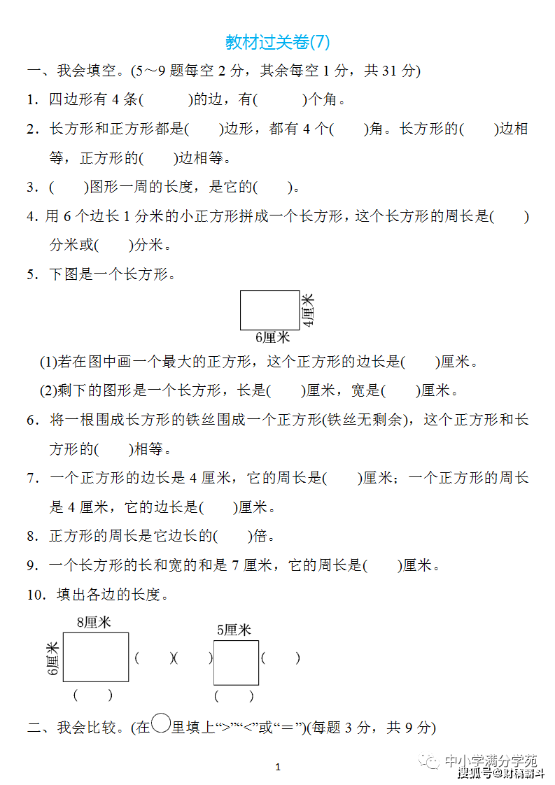 三年级数学上册：第七单位检测卷4套+谜底