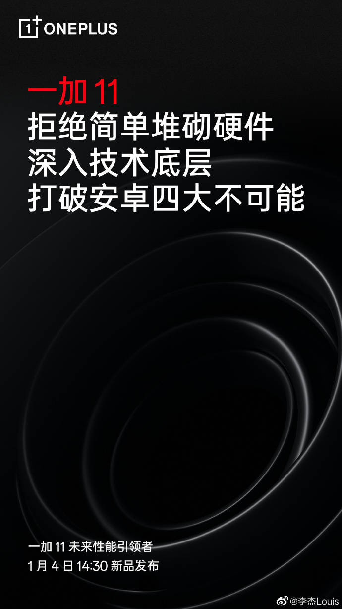 安卓手机卡顿将成过去？一加11深切手艺底层，突破四大不成能