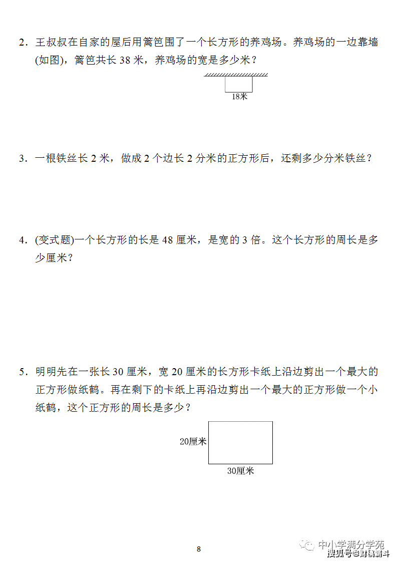 三年级数学上册：第七单位检测卷4套+谜底