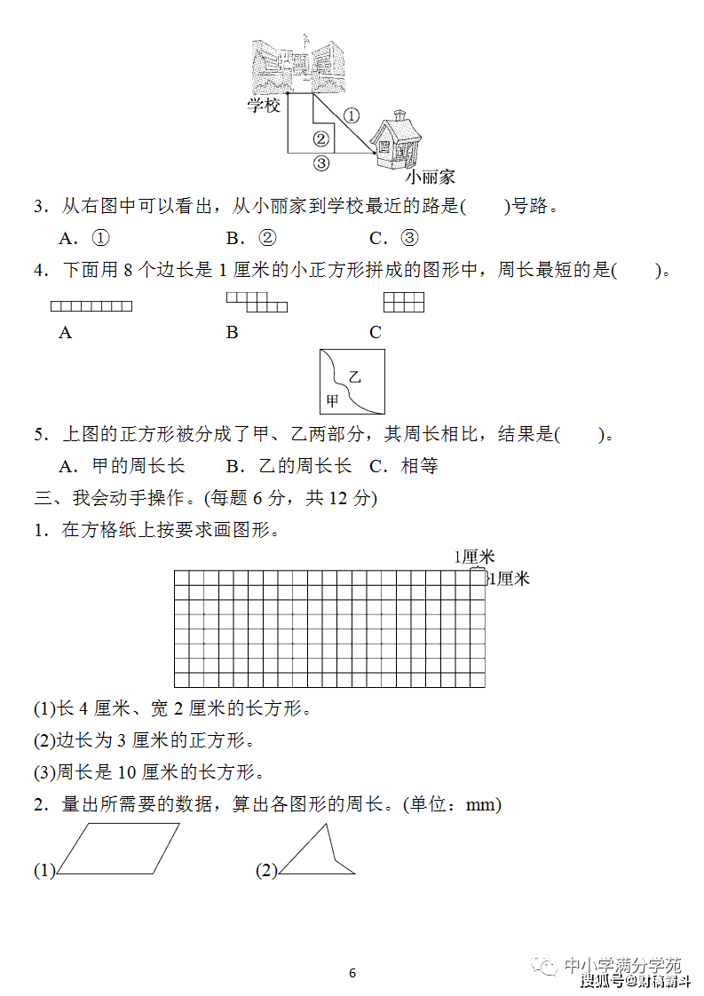 三年级数学上册：第七单位检测卷4套+谜底