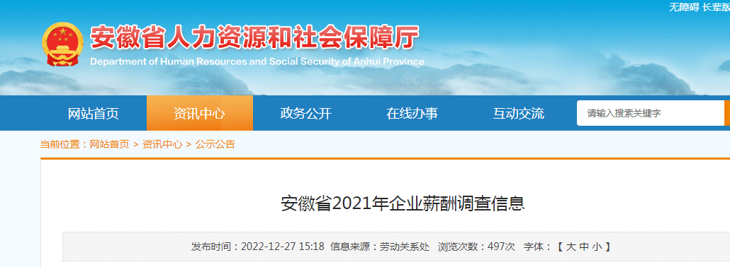 安徽2021年从业人员工资价位公布