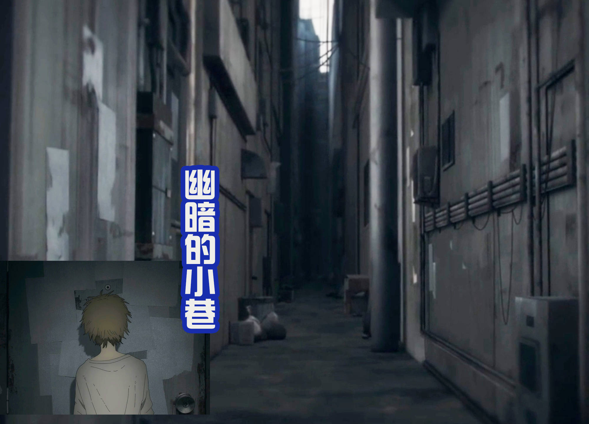 《电锯人》第一季留下两个伏笔,一个是蕾塞出场,还有电次的记忆_奇塔_扇门_感觉