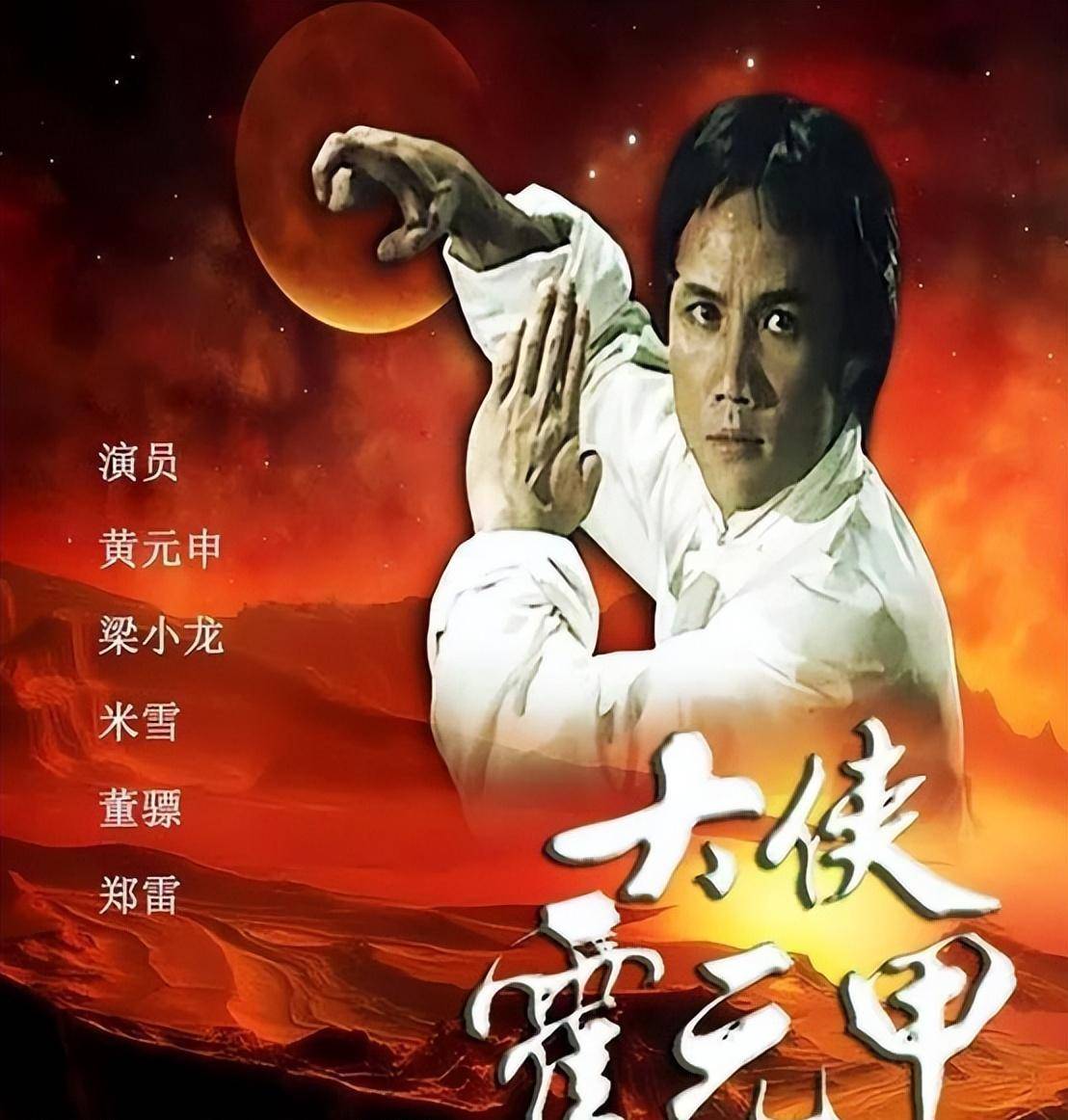 《大侠霍元甲》前世今生的女主,女主依旧单身,黄元申出家多年,还俗了