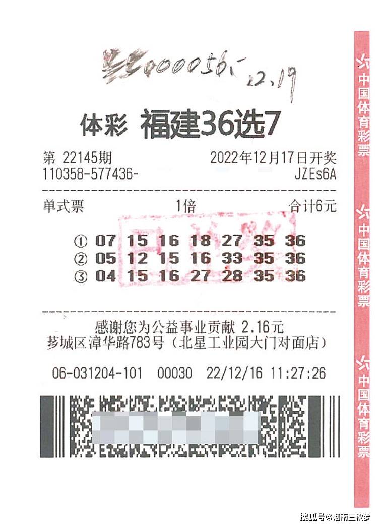 福建漳州彩民喜中36选7特等奖500万元_游戏_体彩_彩票