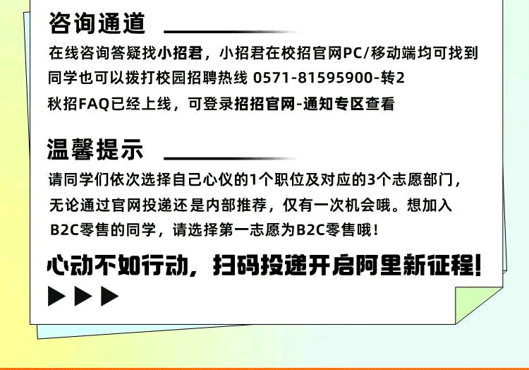 练习僧网｜阿里巴巴「B2C零售」秋季2023届校园雇用持续停止中！
