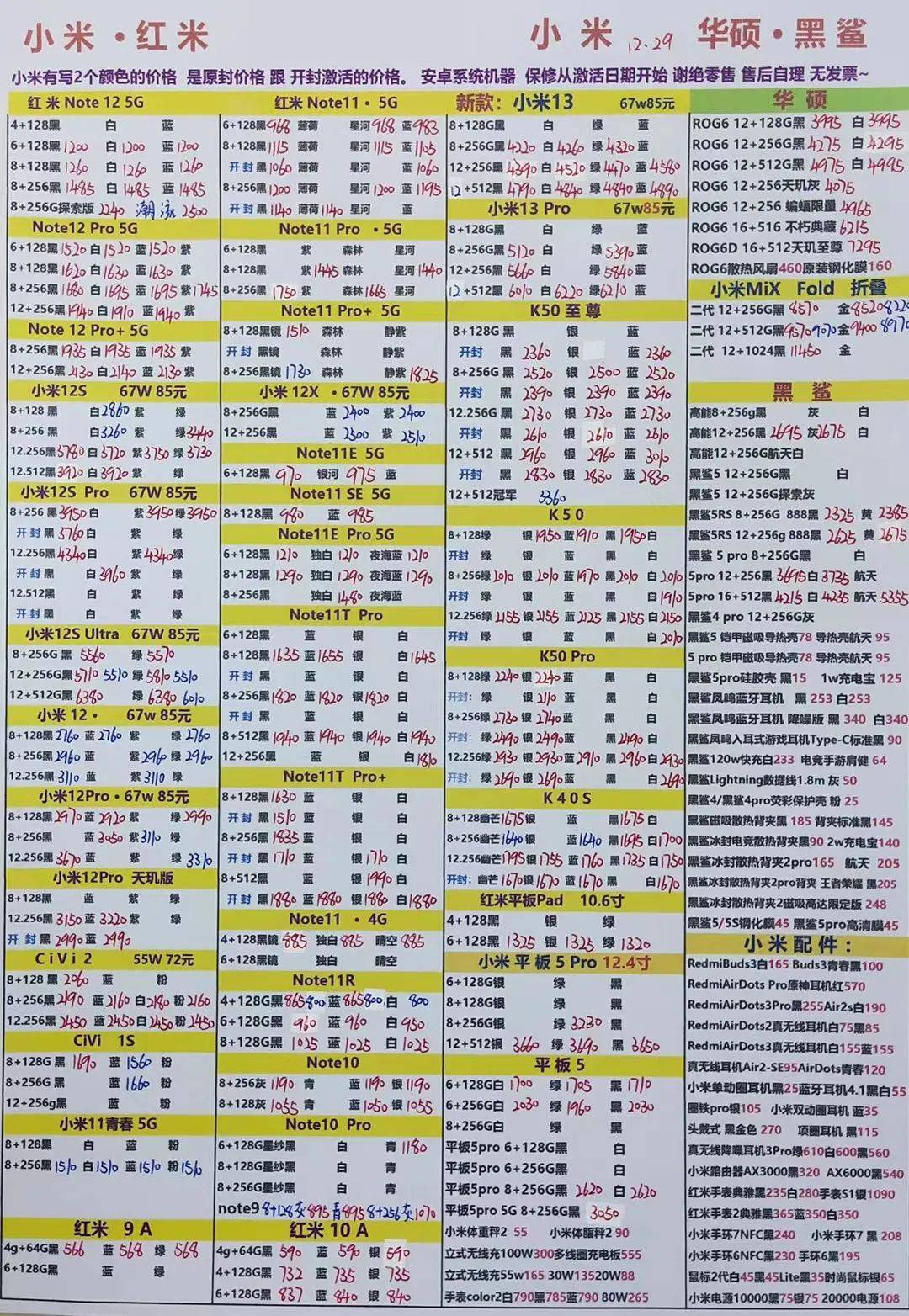华强北手机批发报价单2022年12月29日