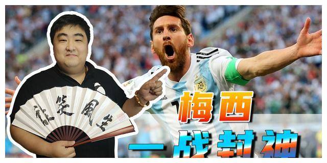整个阿根廷都在挺梅西，这是阿根廷足球的传统，让中国球迷感动