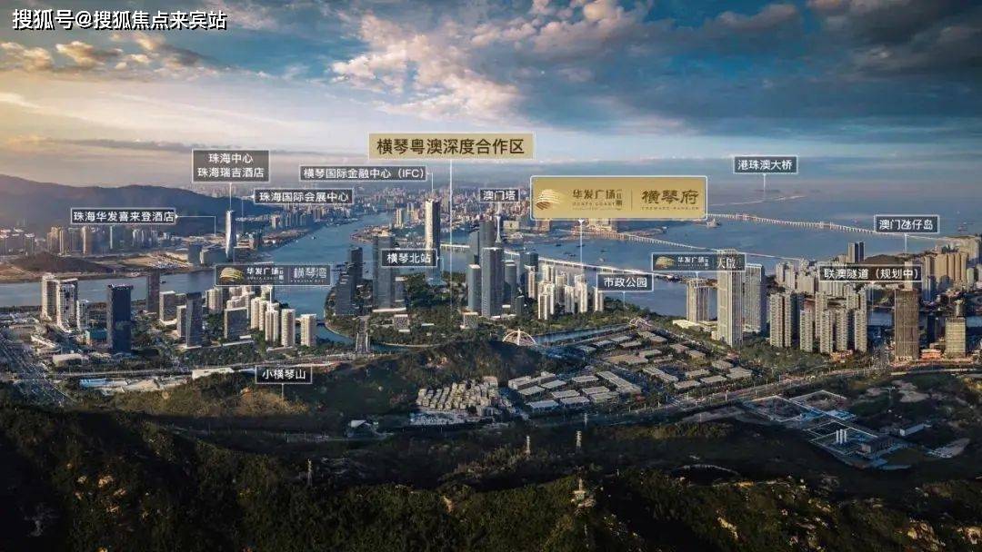 珠海华发横琴府售楼处（欢迎您）华发横琴府网站—售楼处|楼盘详情_城市_地段_产品