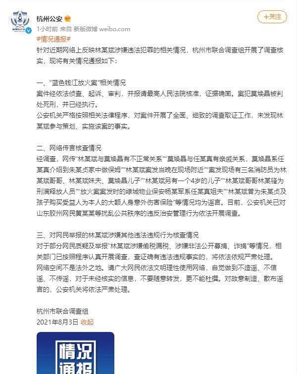 钱江放火案"经依法侦查,起诉,审判,证据确凿,案犯莫焕昌被判处死刑,并