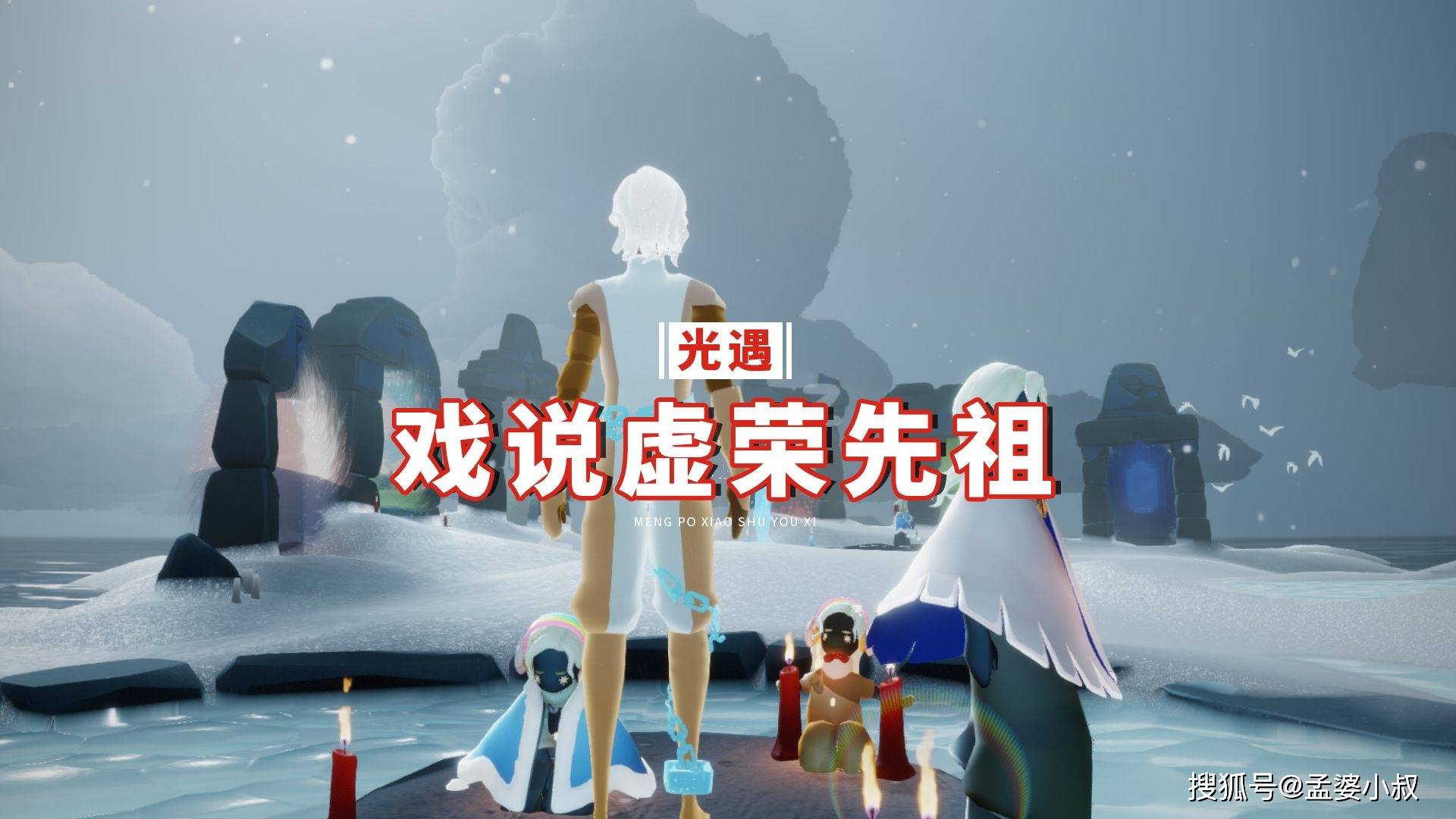 光遇：戏说虚荣先祖，所有季节最帅的，却是个卖假货的？