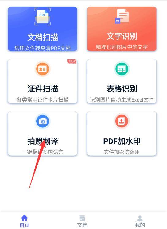 中英文怎么互相扫描翻译-在线扫描翻译软件推荐