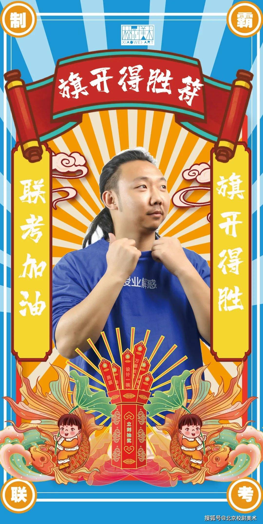 校尉美术河北省联考加油buff,点击查收!_图片_学子_侵权