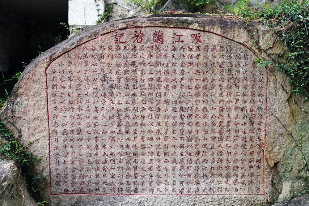 福州鼓山梅里,吸江兰若,般若寺,喝水岩行(一)_岩洞_海会_佛教