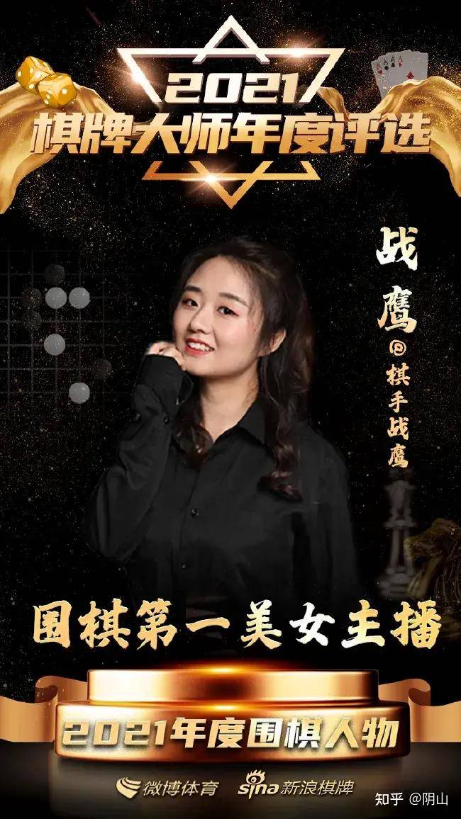 揭秘:围棋网红美女棋手战鹰的跨界营销_职业_事件_女子