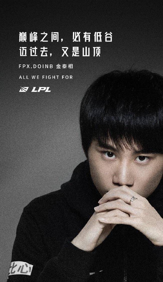 doinb出镜聊人生,感慨自己不是好老公,计划给糖小幽办婚礼_选手_战队