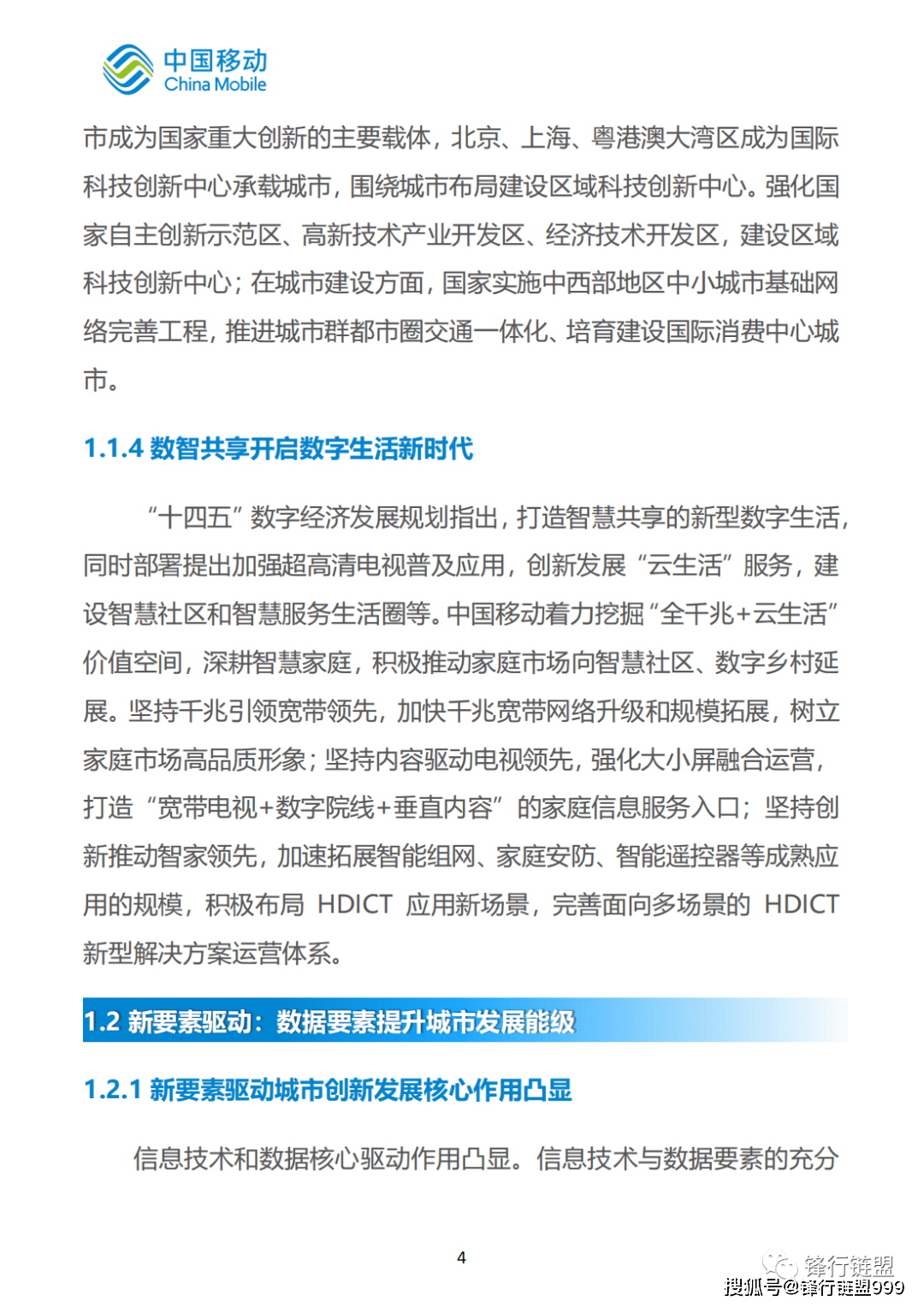 2022中国挪动新型聪慧城市白皮书（97页）附下载