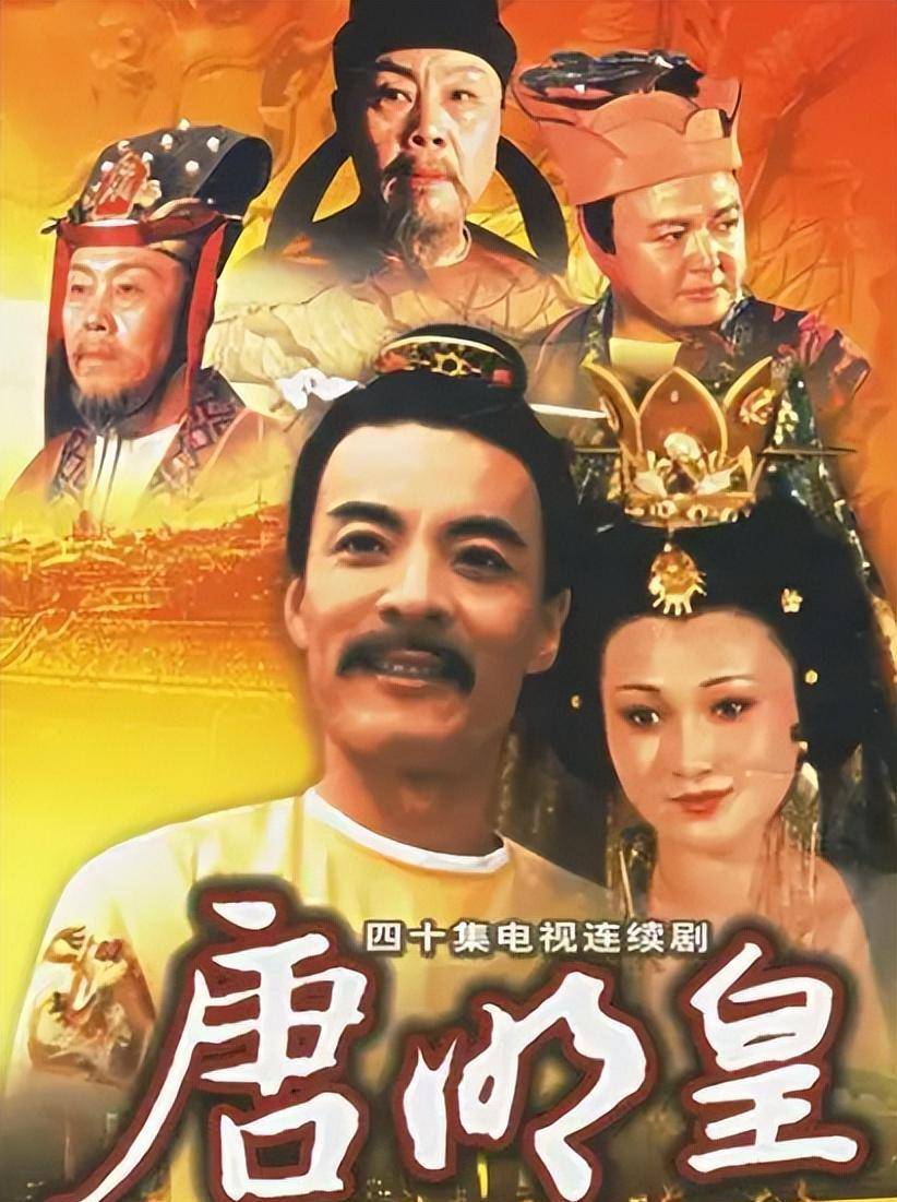 可能印象最深的就是劉威在1993年出演的《唐明皇》中的李隆基