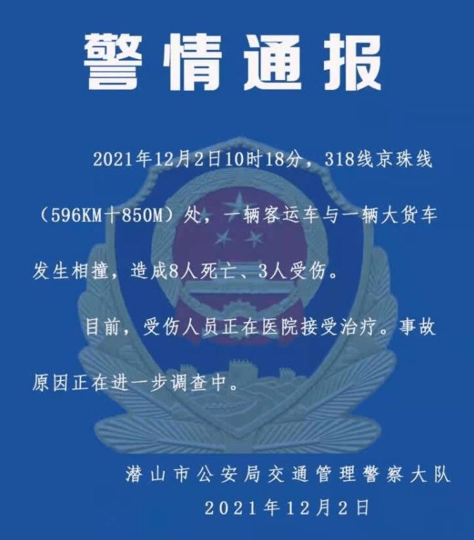 痛心！安徽潜山两车相撞致8死3伤，现场惨不忍睹，目击者回应了