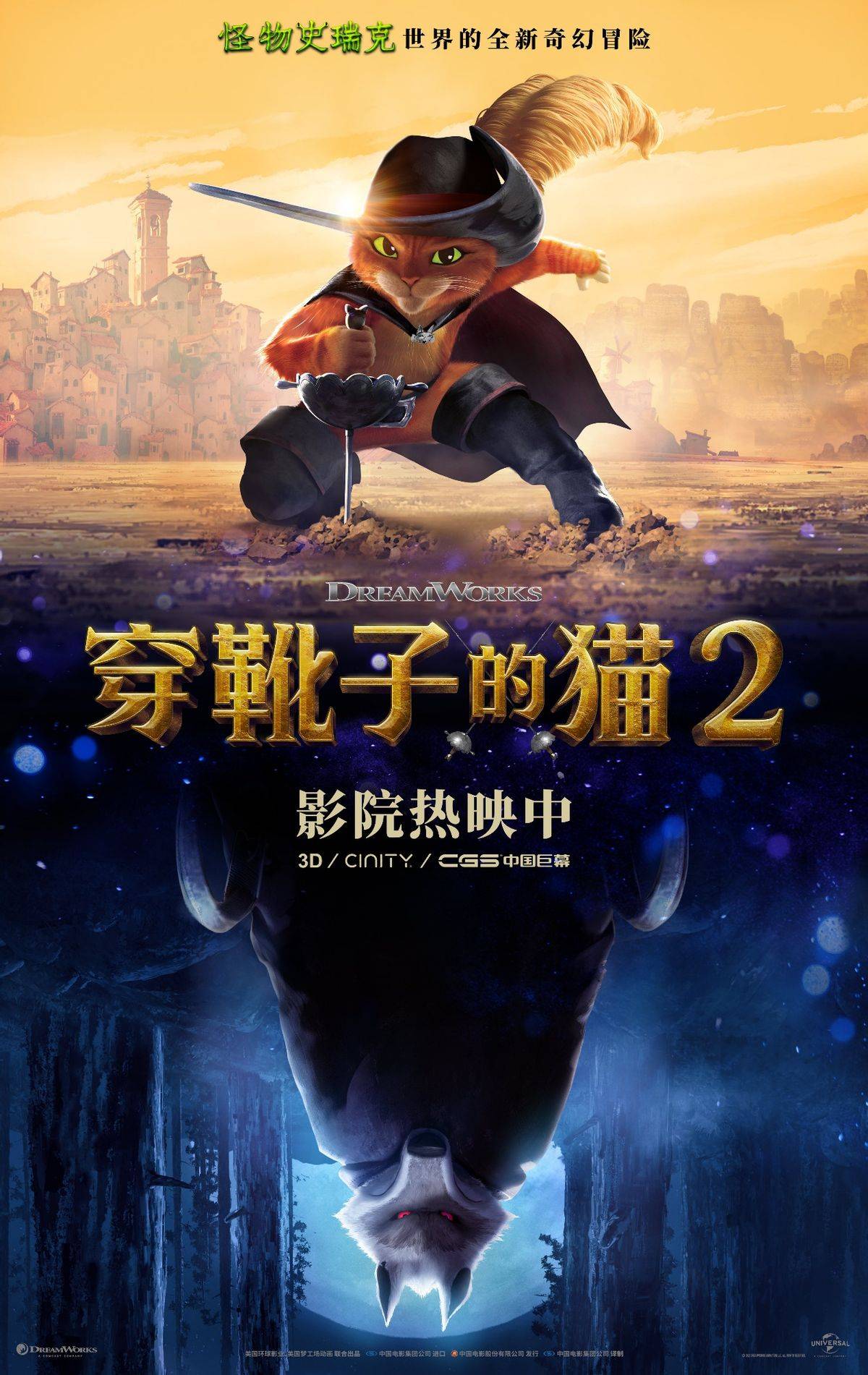 《穿靴子的猫2》首日票房仅四十多万,这部电影值得点赞!