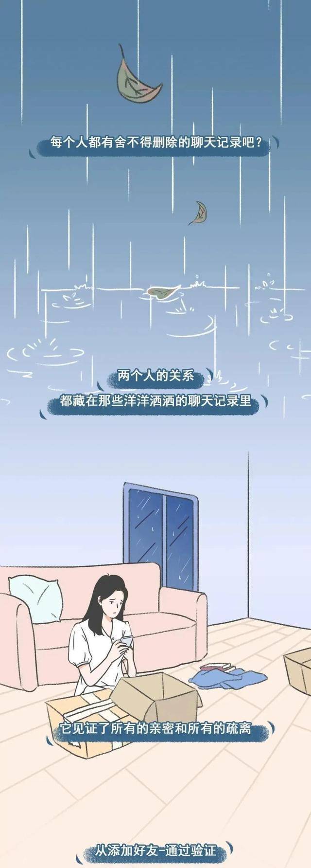 我们应该若何确定对方还爱不爱本身？漫画提醒谜底：看看聊天记录