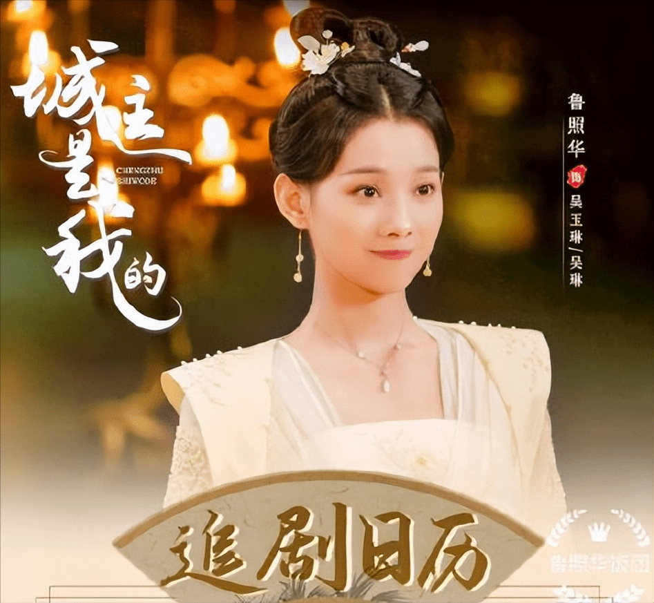 腾讯自制剧《城主是我的》持续热播 鲁照华挑梁女主