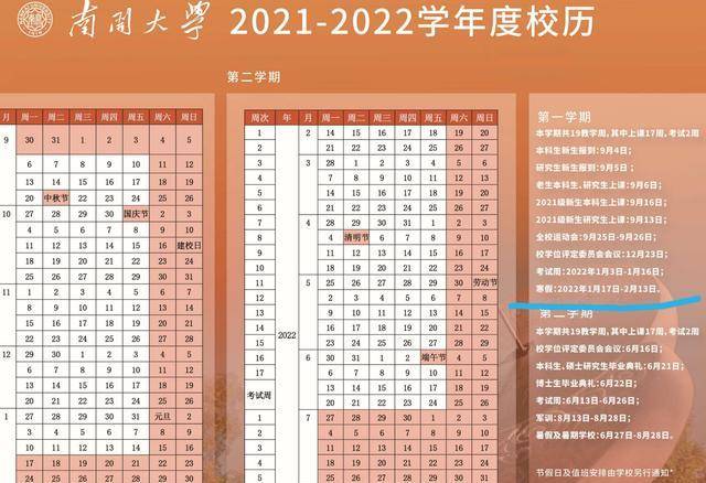 中国320所高校2022-2022年度寒假排行榜，清华42天，南开好少