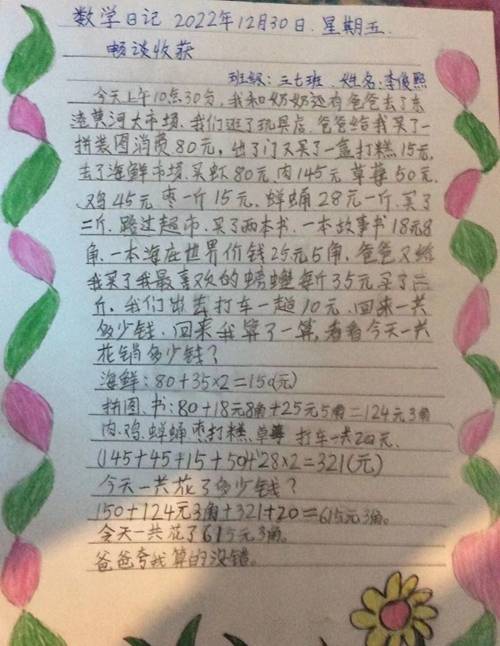 三年级数学日记怎么写图片