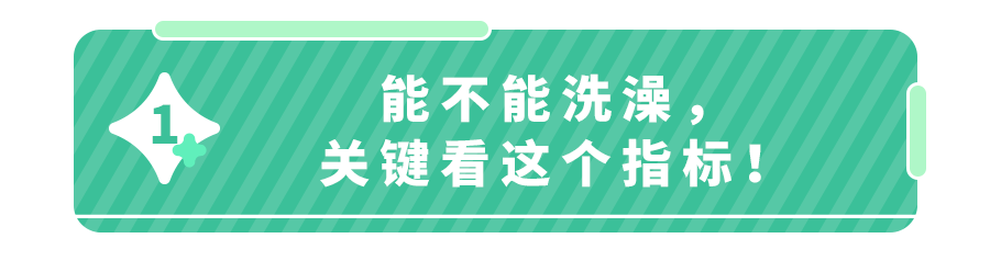 症状加重？复阳？转阴后给孩子洗澡,务必做好4件事！