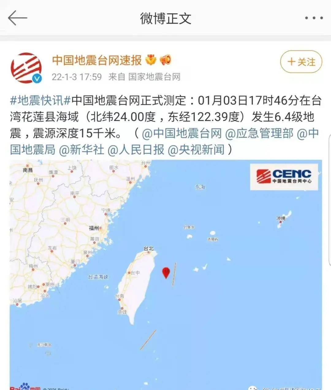预言帝提前一个月成功预报1月3日台花莲海域6 4级地震 台湾 误差 深度