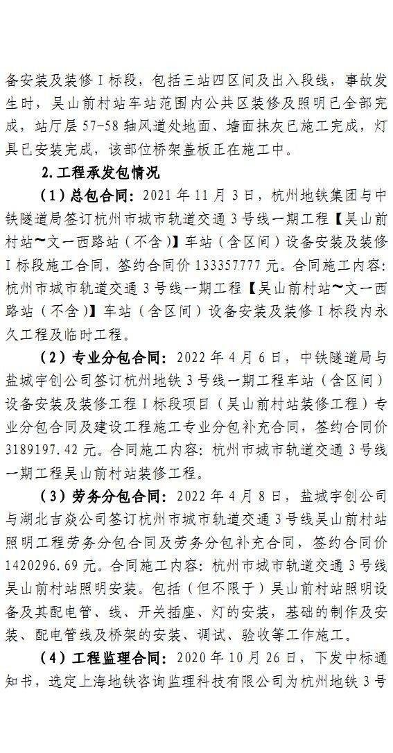 死1人！杭州地铁3号线一期工程6·29触电变乱查询拜访陈述