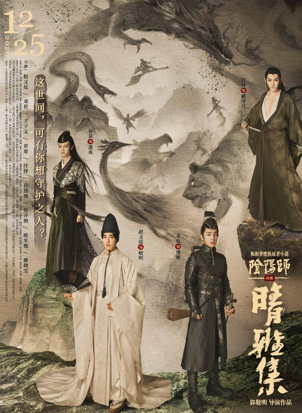 郭敬明执导,疑抄袭漫威电影遭下架 电影《晴雅集》此